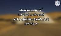 اقدامات دانشکده علوم پزشکی گراش برای پذیرش دانشجویان رشته پزشکی